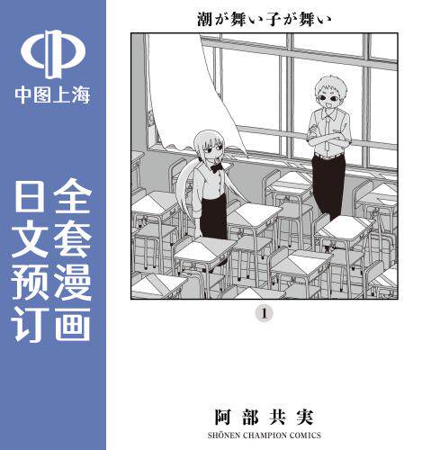 预售 日文预订 随潮水舞动的孩子 全8卷 1-8 漫画 潮が舞い子が舞い