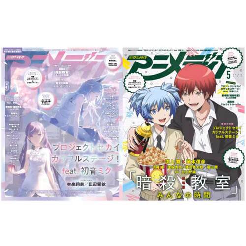 现货 进口日文 Animedia アニメディア 2026年5月号 世界计划 彩色舞台 feat.初音未来封面 剧场版 暗杀教室 大家的时间 付海报和