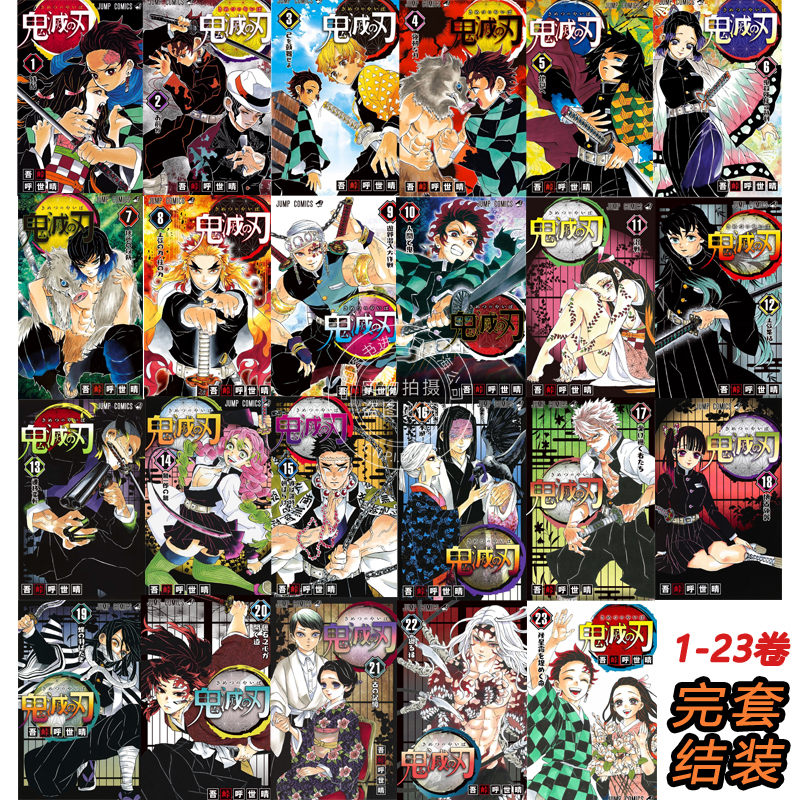 全套完结 日文原版 鬼滅の刃 吾峠呼世晴 日本进口漫画书 套装合集