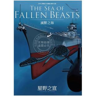 FALLEN 台湾东贩 漫画 漫画书 星野之宣 BEASTS灭兽之海 SEA THE 台版 预售
