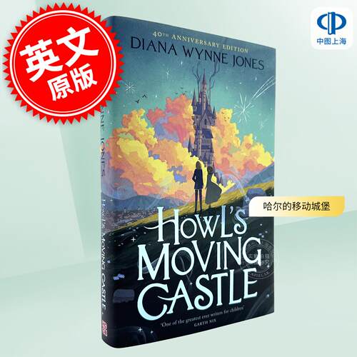 哈尔的移动城堡 精装 黛安娜·温尼·琼斯 Diana Wynne Jones Howl系列 英文原版 Howl’s Moving Castle 9-11岁