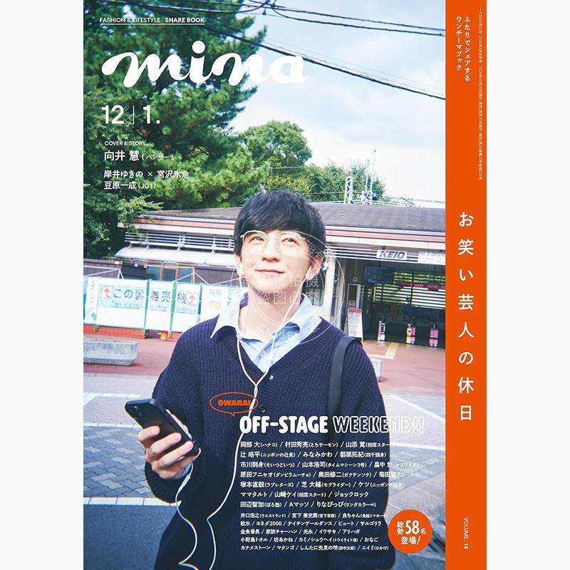 进口日文 时尚杂志 mina(ミーナ) 2025年12月?2026年01月 合併号【表紙：向井慧（パンサー）】