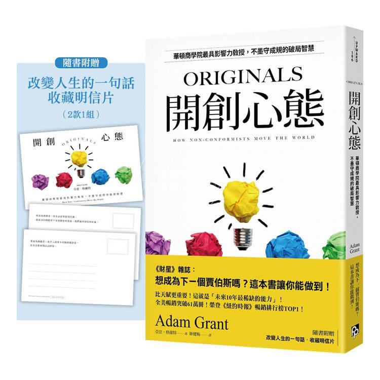 港台原版 开创心态 华顿商学院具影响力教授 不墨守成规的破局智慧 亚当 格兰特 平安文化