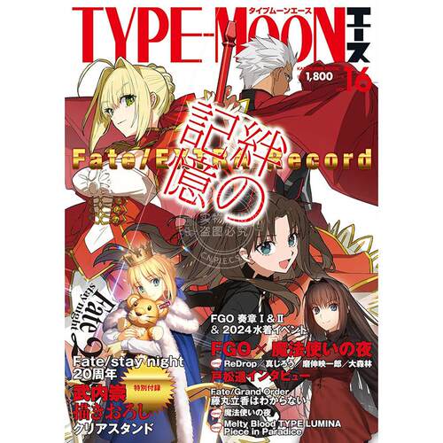 现货 进口日文 杂志 TYPE-MOONエース ACE VOL.16 Fate/EXTRA Record 附立牌