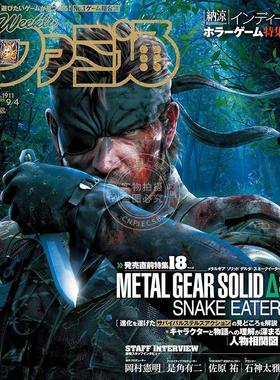 现货 进口日文 週刊ファミ通 法米通 Fami通 2025年9月4日号 No.1911 潜龙谍影Δ：食蛇者特集 合金装备