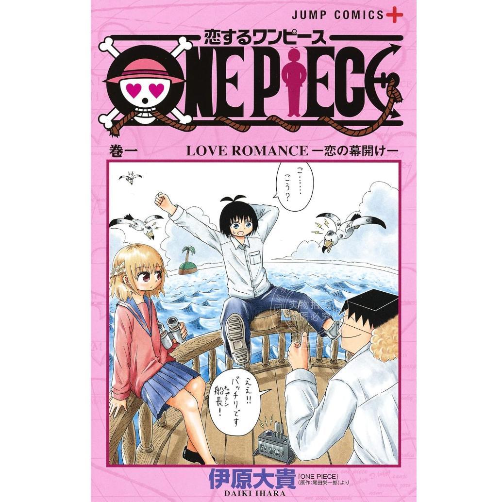 预售 进口日文 漫画 海贼王番外 恋爱的one piece 恋するワンピース 1-13卷