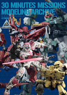 进口日文 模型档案 30 MINUTES MISSIONS モデリングアーカイブ