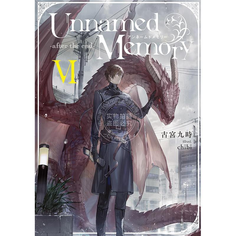 进口日文 轻小说 无名记忆 -结束后- 6 Unnamed Memory -after the end- VI