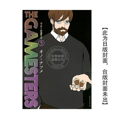 现货 台版漫画 THE GAMESTERS 绅士赌徒（5）小野夏芽  东贩