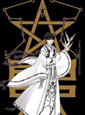 进口日文 漫画 CLAMP PREMIUM COLLECTION X 17 クランププレミアムコレクション