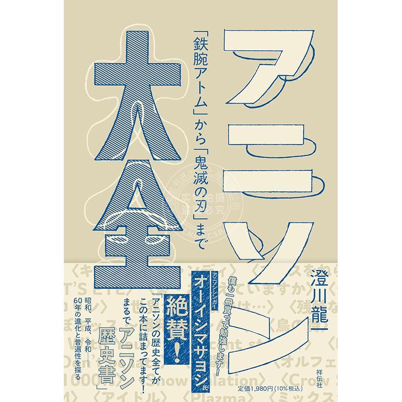 进口日文 动漫歌曲大全 从铁臂阿童木到鬼灭之刃 アニソン大全 ?鉄腕アトム」から?鬼滅の刃」まで