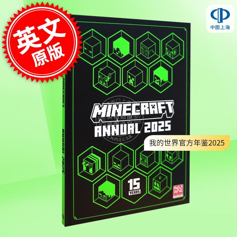 我的世界官方年鉴2025 英文原版 Minecraft Annual 2025 精装 Mojang AB 6-10岁