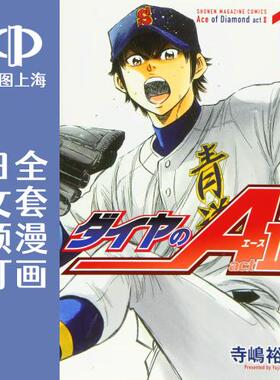 预售 日文预订 钻石王牌 act2 漫画 全34卷 1-34 ダイヤのA act2