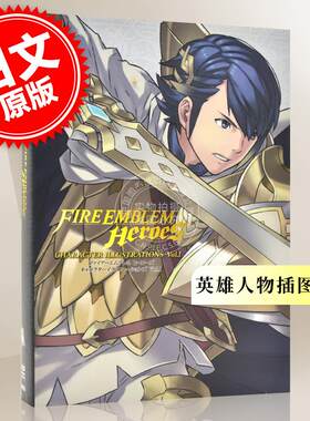 现货 进口日文 火焰之纹章 火焰纹章英雄设定集 画集 Vol.1 ファイアーエムブレム