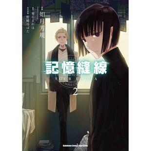 预售 台版漫画 记忆缝线YOUR FORMA 2 如月芳规 漫画书 台湾角川