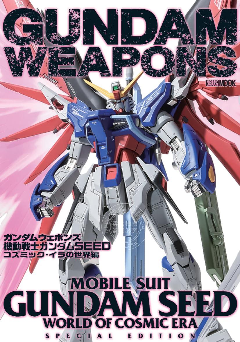 进口日文 模型解说 Gundam Weapons ガンダムウェポンズ 機動戦士ガンダムSEED コズミック?イラの世界編 高达seed