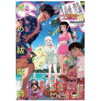 现货 进口日文 ジャンプSQ jump SQ 2026年8月号 青之驱魔师封面 附极乐街特制全息夏日书签卡