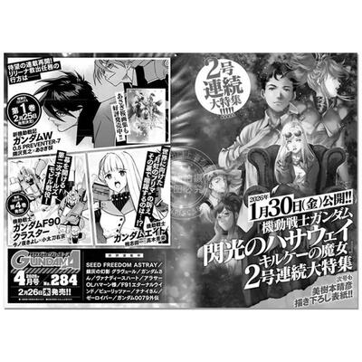 现货 进口日文 Gundam Ace ガンダムエース 2026年4月号 机动战士高达 闪光的哈萨维 喀耳刻的魔女 閃光のハサウェイ キルケーの魔