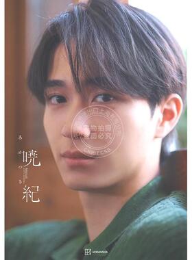 进口日文 野村康太1st写真集 暁紀 野村康太写真集 メンズノンノ mens nonno