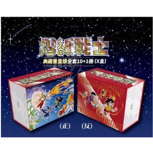 台版漫画 折纸战士典藏书盒版（X盒）周显宗 漫画书 青文