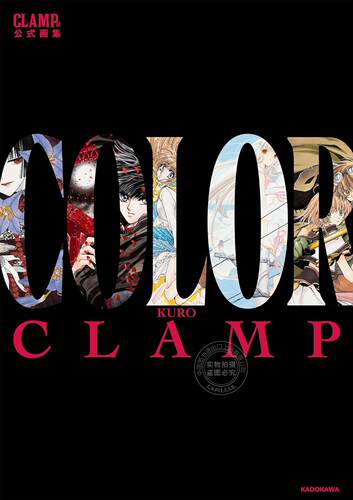 现货 进口日文 CLAMP展公式画集 COLOR KURO