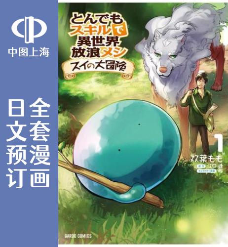 预售 日文预订 网购技能开启异世界美食之旅 水水的大冒险 全5卷 1-5 漫画 とんでもスキルで異世界放浪メシ スイの大冒険