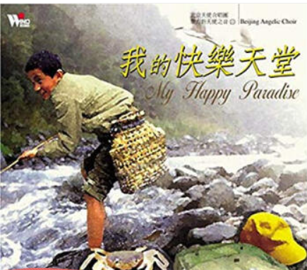 【中图音像】我的快乐天堂;东方天使之音10