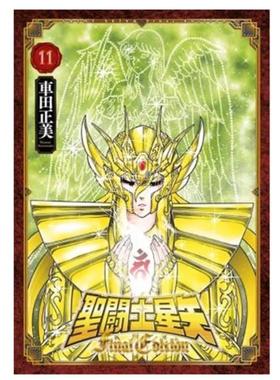 预售 台版漫画 圣斗士星矢 FINAL EDITION 11 车田正美 漫画书 青文
