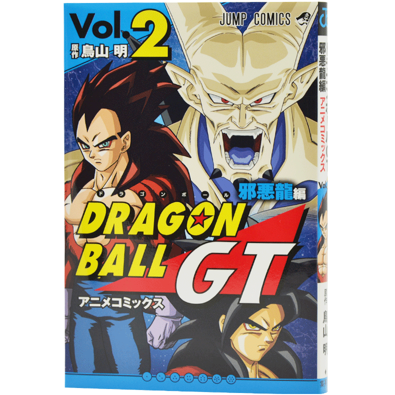 现货 进口日文 漫画 龙珠 DRAGON BALL ドラゴンボールGT アニメコミックス 邪悪龍編 2