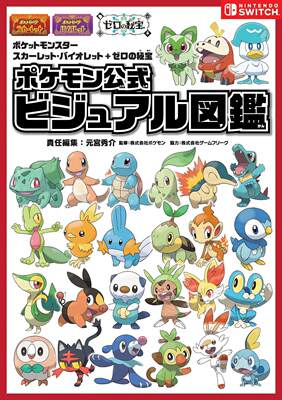 进口日文 图鉴 宝可梦朱·紫：零之秘宝 スカーレット?バイオレット ゼロの秘宝ポケモン公式ビジュアル図鑑 附精灵球特典