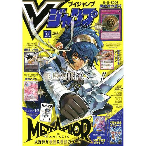 现货 进口日文 V JUMP Vジャンプ 2025年8月号 附游戏王卡 黒魔術の護符 黑魔术的护符