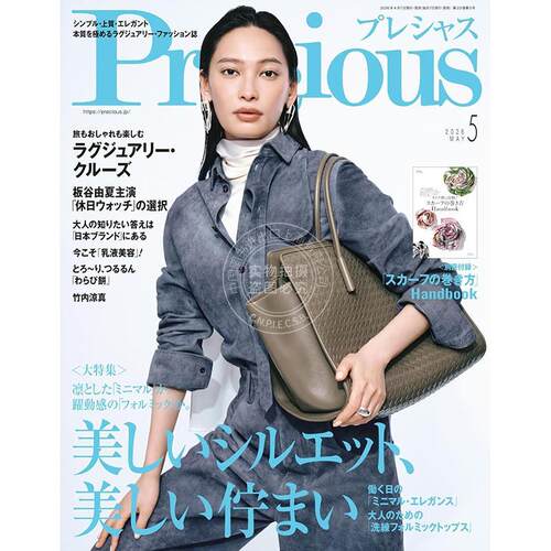 进口日文 Precious プレシャス 2026年5月号 时尚杂志