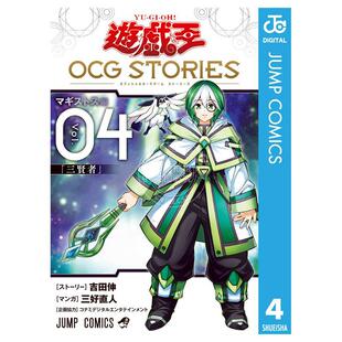 预售 进口日文 漫画 游戏王 遊戯王OCG STORIES 4 附卡