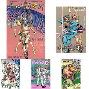 进口日文 漫画 jojo的奇妙冒险 第8部 乔乔福音 JoJoLion 1-27卷 全27卷 完结 荒木飞吕彦 ジョジョリオン 集英社