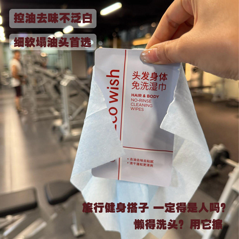 头发清洁免洗洗发巾ECOWISH
