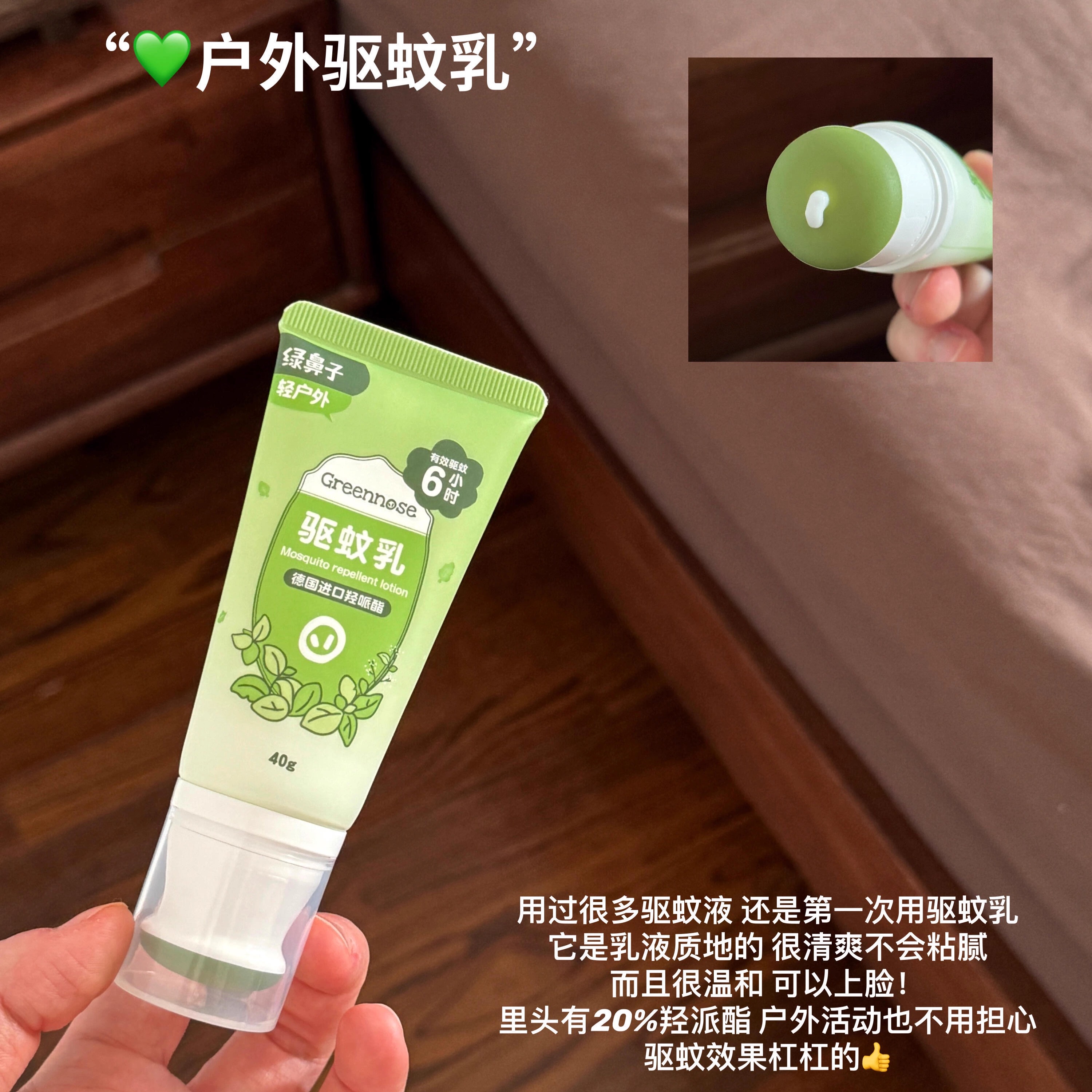 绿鼻子紫草舒缓膏驱蚊乳