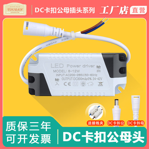 DC公母接头led恒流驱动电源
