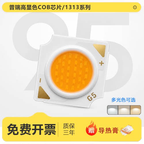 普瑞芯片COB灯珠白暖中性光