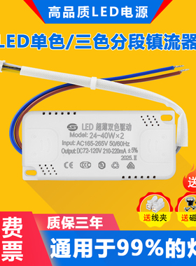 led电源驱动器镇流整通用单色三色变光分段筒射吸顶灯恒流变压器