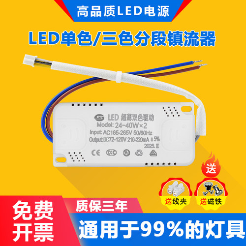 LED驱动电源单色/三色变光镇流器