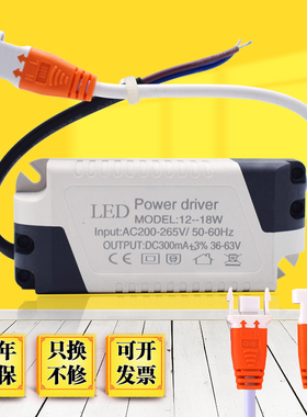 led驱动电源driver恒流驱动平板吸顶筒灯射灯启动镇整流器变压器