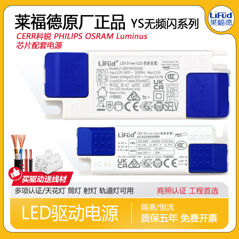 LiFud莱福德驱动器电源镇流器