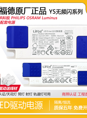 LiFud莱福德驱动器电源led射灯driver筒灯镇流器无频闪恒流电源