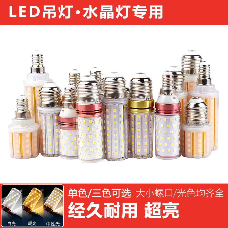 超亮LED玉米泡E27E14螺口家用节能灯泡吊灯水晶灯单色、三色变光 - 实物图