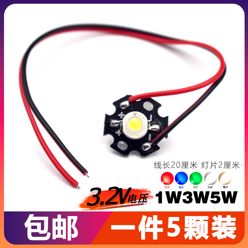 大功率LED高亮灯珠带铝基板带线