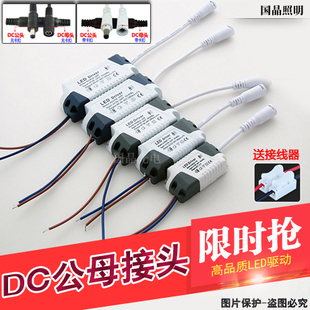 DC公母接头led恒流驱动电源driver筒灯整流变压器射灯镇流器启动