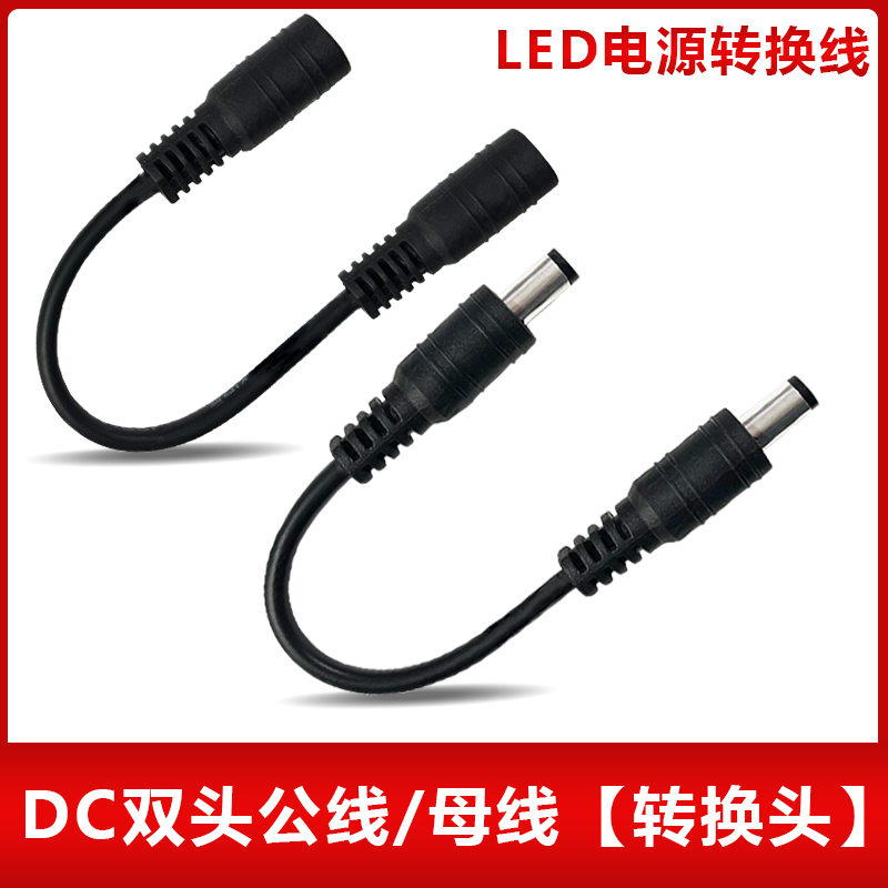 LED驱动电源转换头DC无扣双插头
