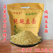 当年现磨豌豆面粉山西岚县特产石磨豆面吕梁纯豌豆面粉五谷粗粮