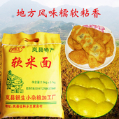 新鲜现磨粘糯大黄米黍子油糕年糕豆包小杂粮面粉5斤山西特产 包邮