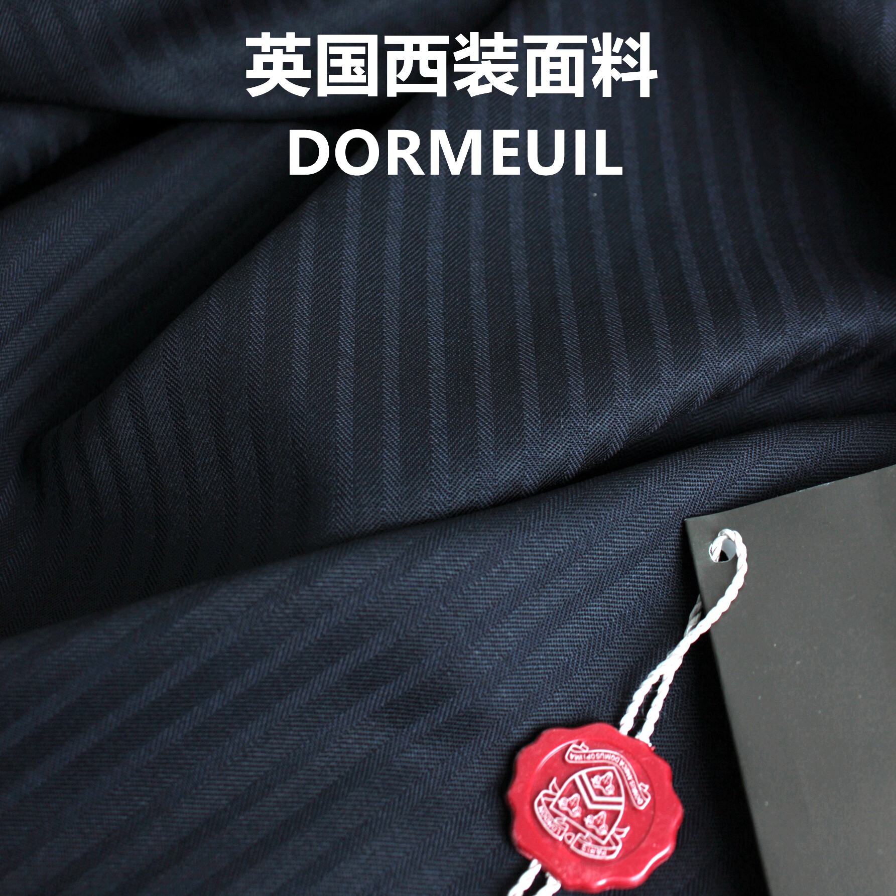 进口英国dormeuil 多美藏蓝色条纹 全羊毛  男西装裤料服装面料